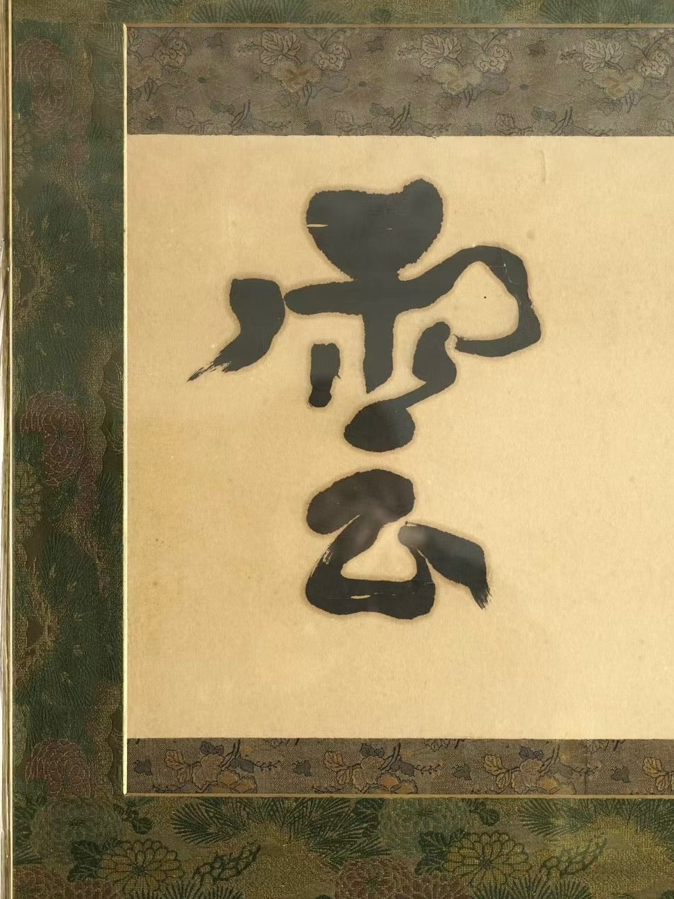 Early Qing Dynasty Calligraphy “Crane and Clouds” with Qing Dynasty Crane-Patterned Fabric Mounting