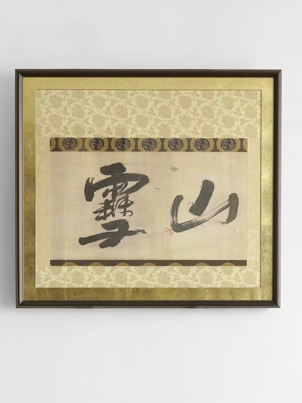 Early Qing Dynasty Ancient Brush Calligraphy “Mountain Snow” on Silk with Gold and Jacquard Fabric Mounting