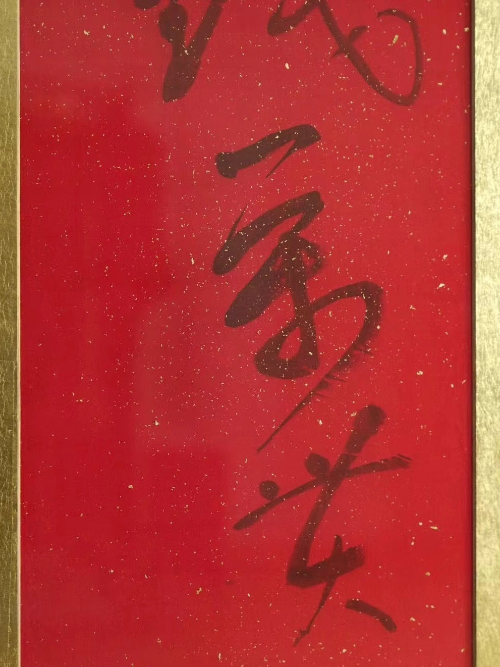 Qing Dynasty Imperial Red Silk Calligraphy “Amassing Wealth and Prosperity” with Pure Gold Fabric/Gold Leaf Mounting