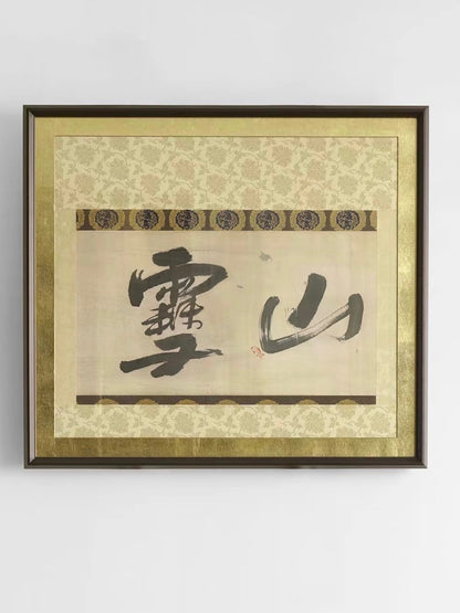 Early Qing Dynasty Ancient Brush Calligraphy “Mountain Snow” on Silk with Gold and Jacquard Fabric Mounting